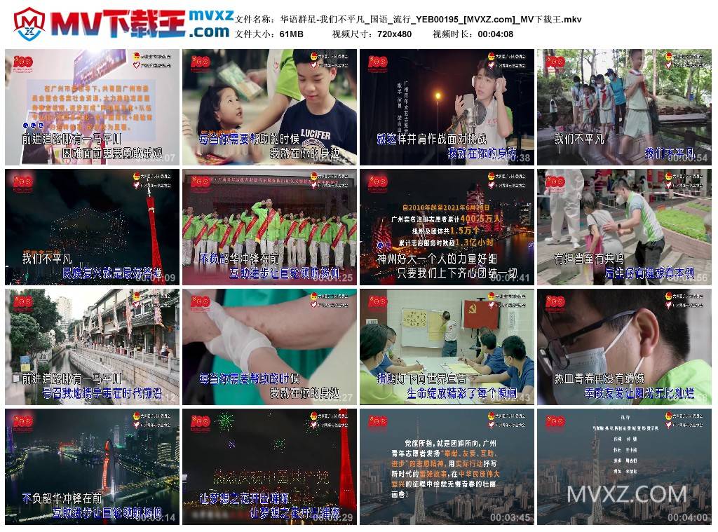 华语群星-我们不平凡_国语_流行_YEB00195